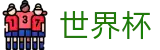 FIFA世界杯_投注网址入口
